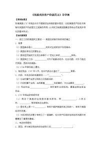 历史选修2 近代社会的民主思想与实践美国式的资产阶级民主学案