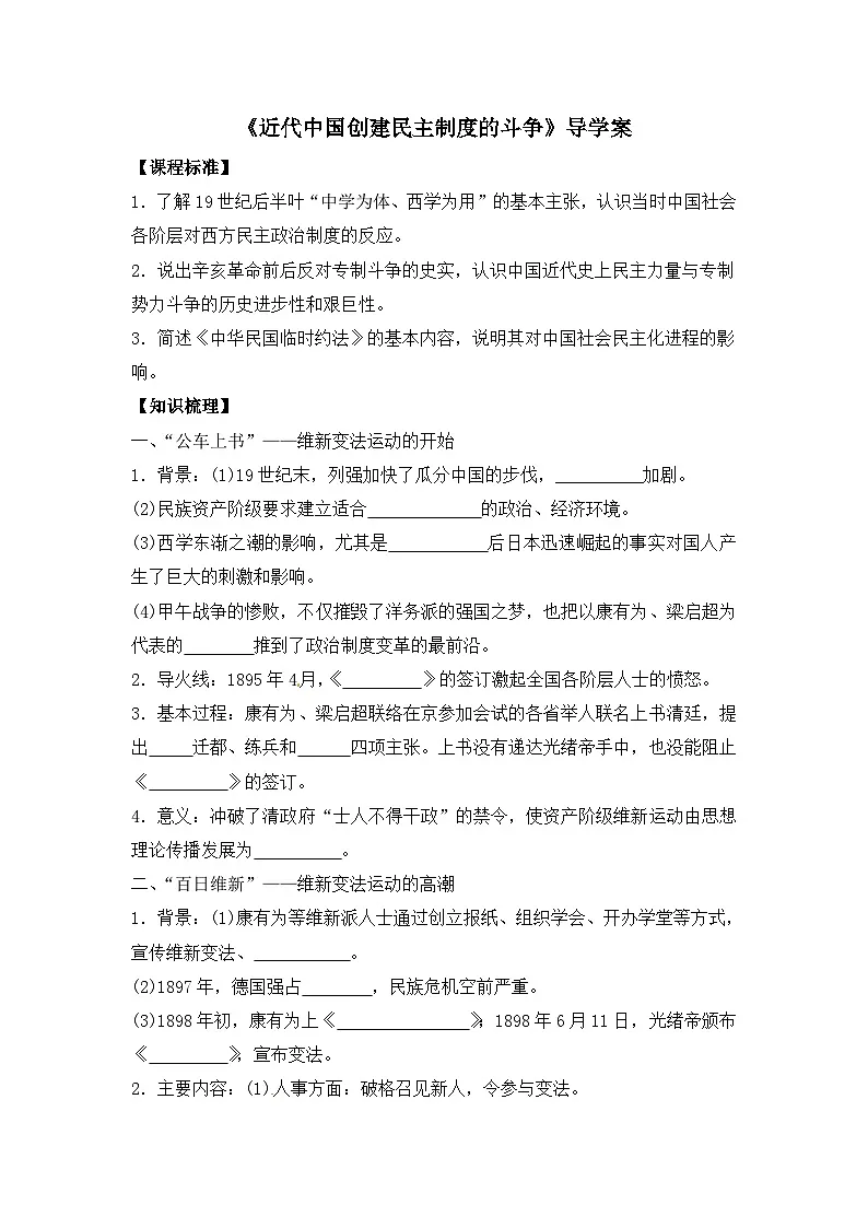 人民版高中历史选修2 2-4《近代中国创建民主制度的斗争》导学案第1页
