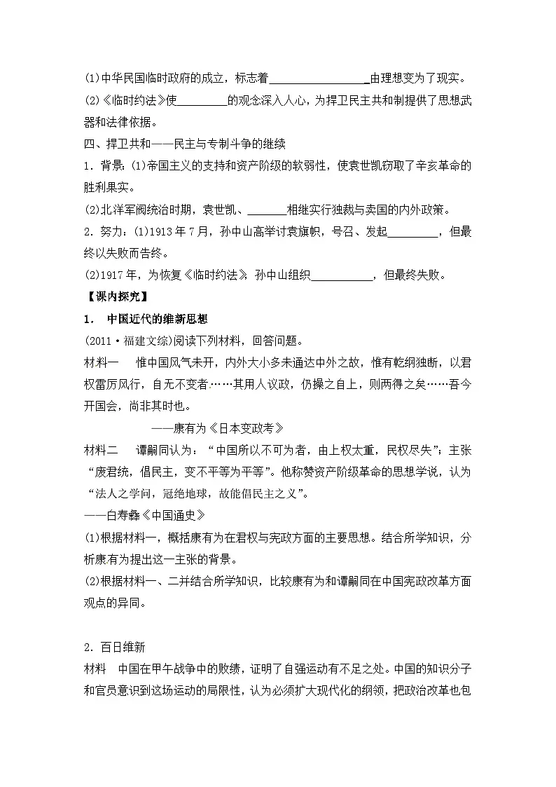人民版高中历史选修2 2-4《近代中国创建民主制度的斗争》导学案第3页