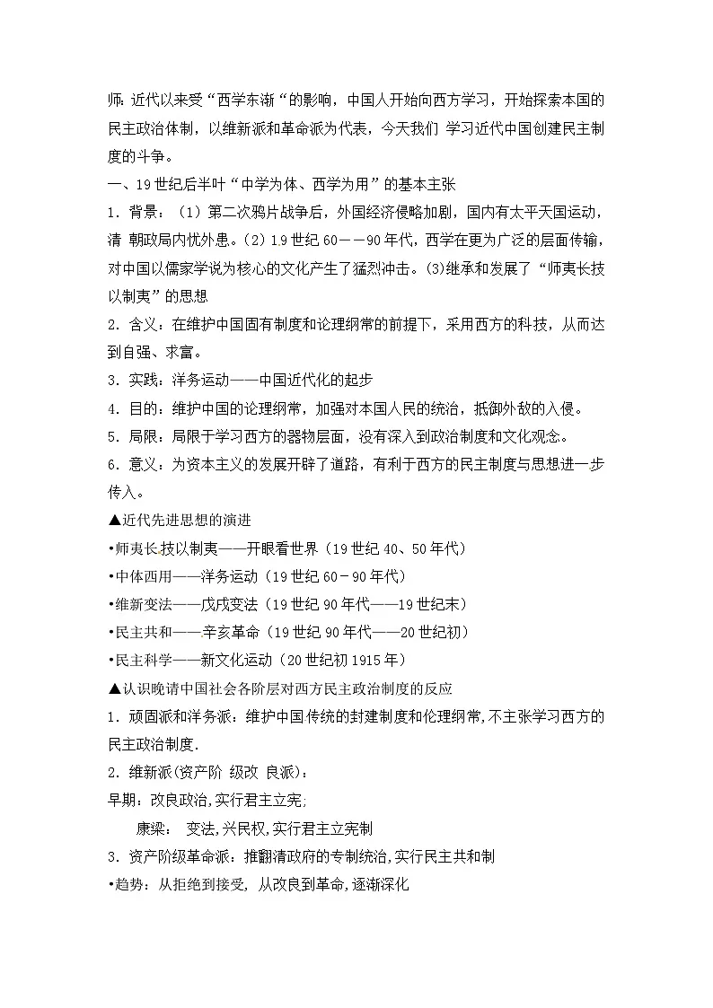 人民版高中历史选修2 2-4《近代中国创建民主制度的斗争》教案第2页