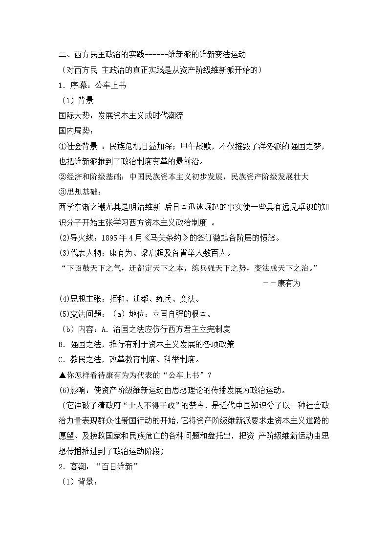 人民版高中历史选修2 2-4《近代中国创建民主制度的斗争》教案第3页