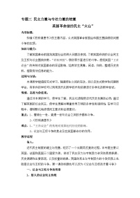 高中历史人民版选修2 近代社会的民主思想与实践英国革命前的民主“火山”教案及反思