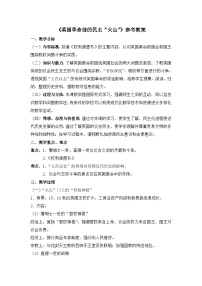 人民版选修2 近代社会的民主思想与实践英国革命前的民主“火山”教学设计