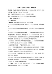 人民版选修2 近代社会的民主思想与实践法国人民的民主追求教案设计