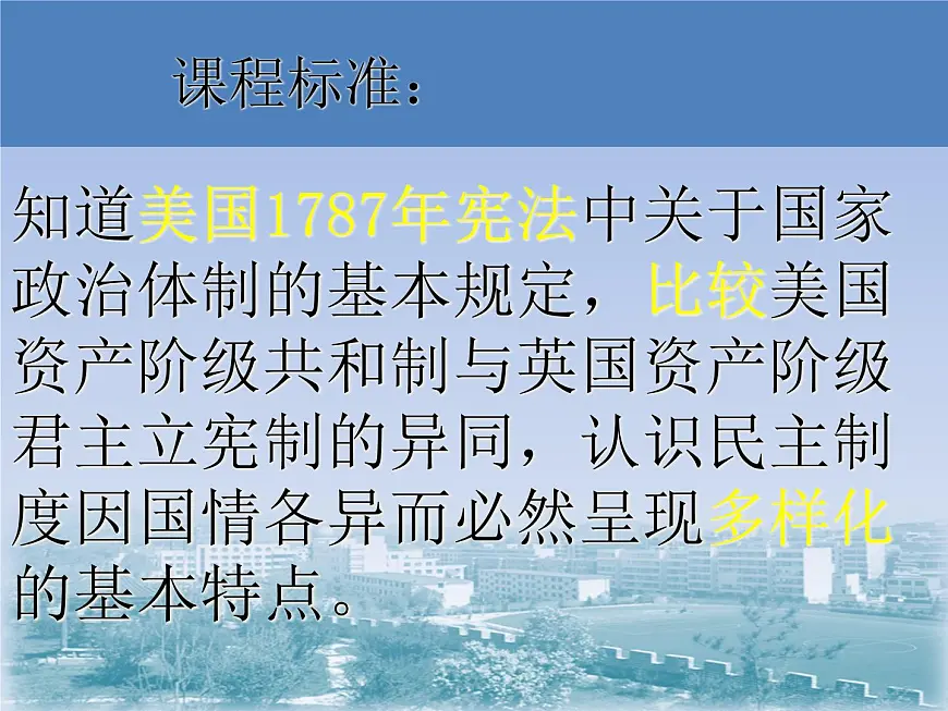 人民版高中历史选修2 2-3《美国式的资产阶级民主》课件第2页