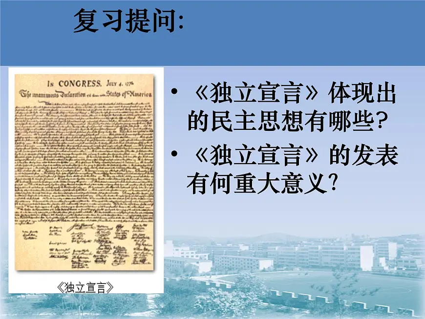 人民版高中历史选修2 2-3《美国式的资产阶级民主》课件第4页