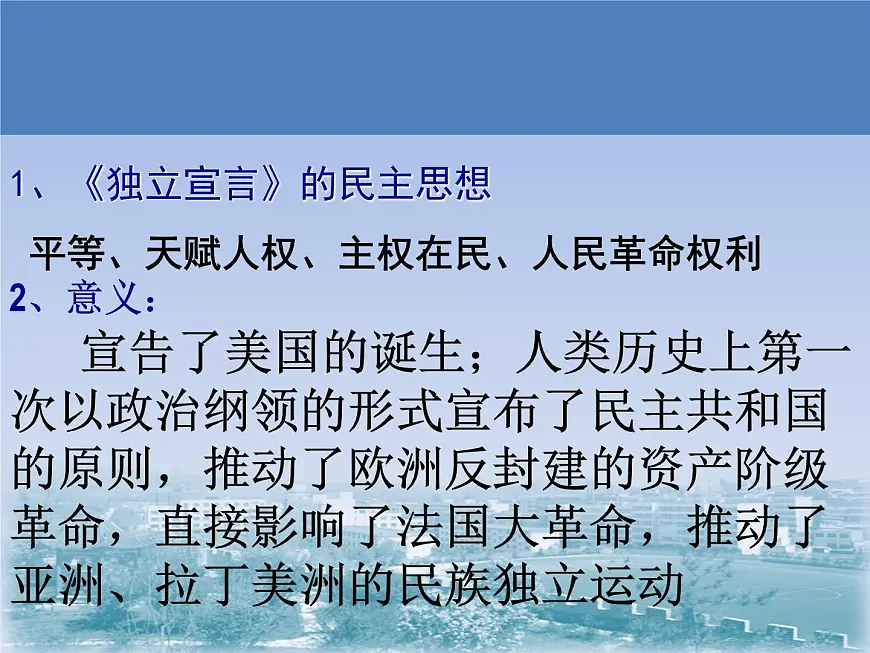 人民版高中历史选修2 2-3《美国式的资产阶级民主》课件第5页