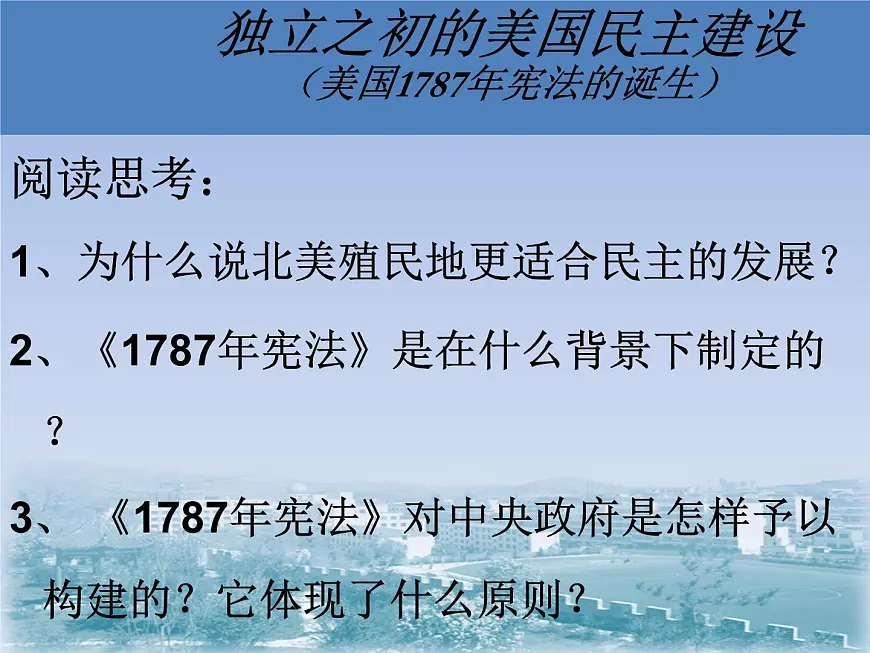 人民版高中历史选修2 2-3《美国式的资产阶级民主》课件第6页