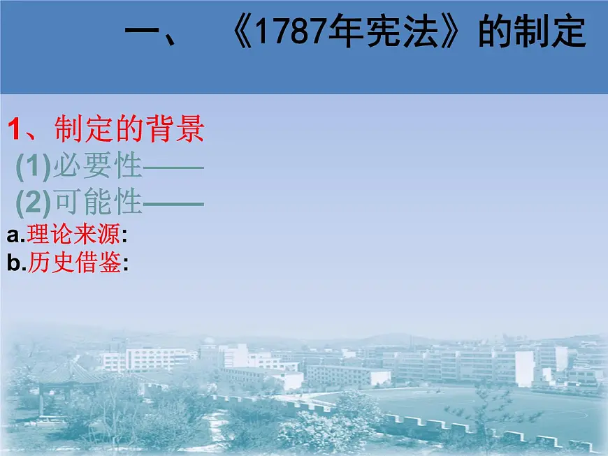 人民版高中历史选修2 2-3《美国式的资产阶级民主》课件第7页