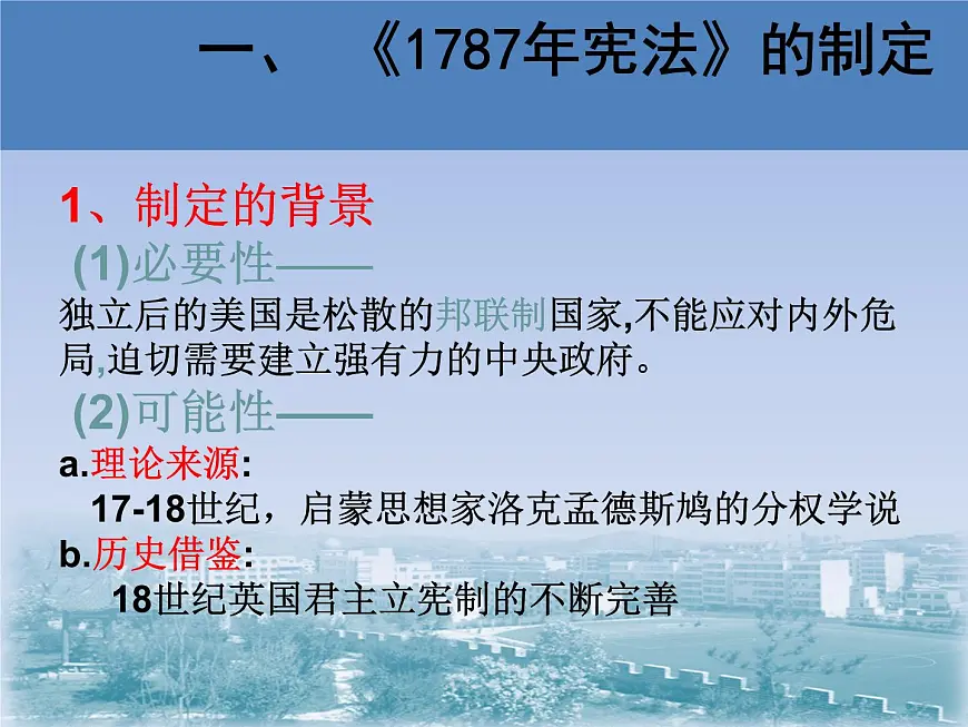 人民版高中历史选修2 2-3《美国式的资产阶级民主》课件第8页
