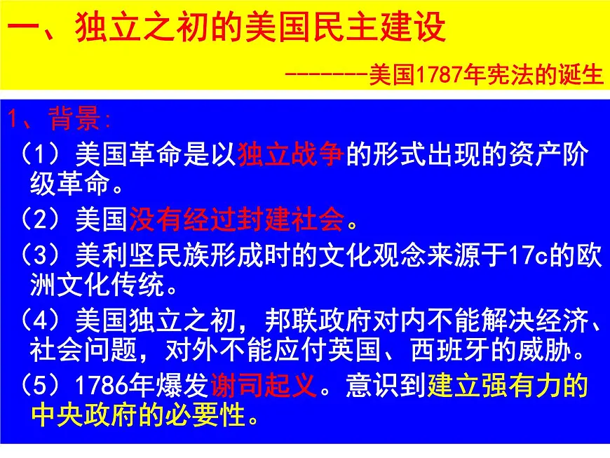 人民版高中历史选修2 2-3《美国式的资产阶级民主》课件第3页