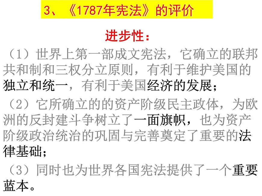 人民版高中历史选修2 2-3《美国式的资产阶级民主》课件第8页