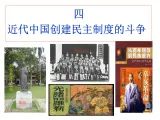 人民版高中历史选修2 2-4《近代中国创建民主制度的斗争》课件