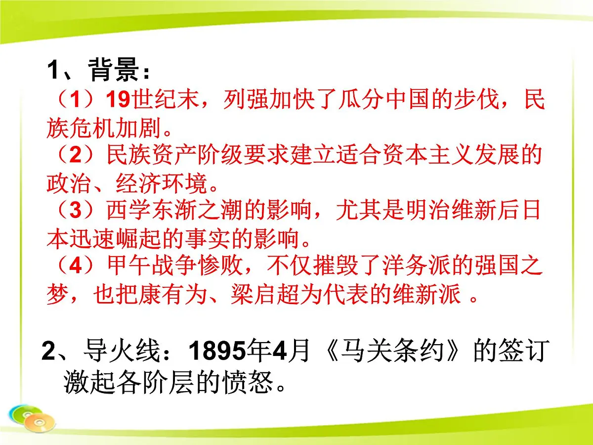 人民版高中历史选修2 2-4《近代中国创建民主制度的斗争》课件第4页