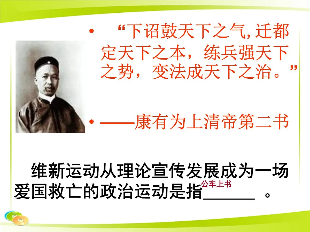 人民版高中历史选修2 2-4《近代中国创建民主制度的斗争》课件第5页
