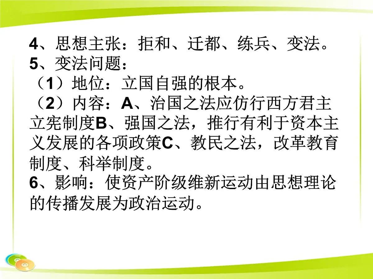 人民版高中历史选修2 2-4《近代中国创建民主制度的斗争》课件第7页