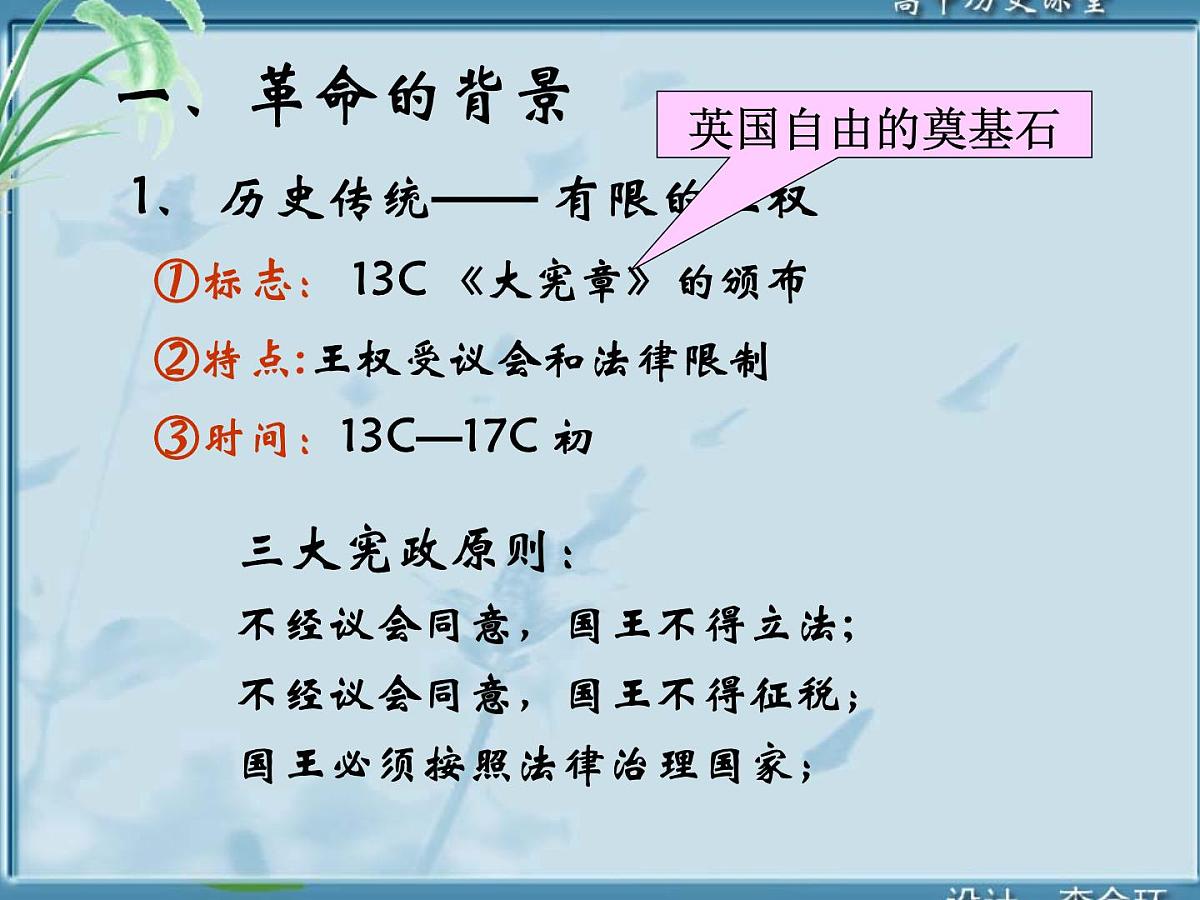 岳麓版高中历史选修2 2-4《英国资产阶级革命》课件第2页