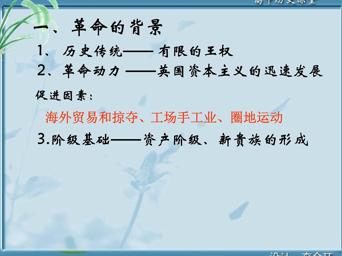 岳麓版高中历史选修2 2-4《英国资产阶级革命》课件第3页