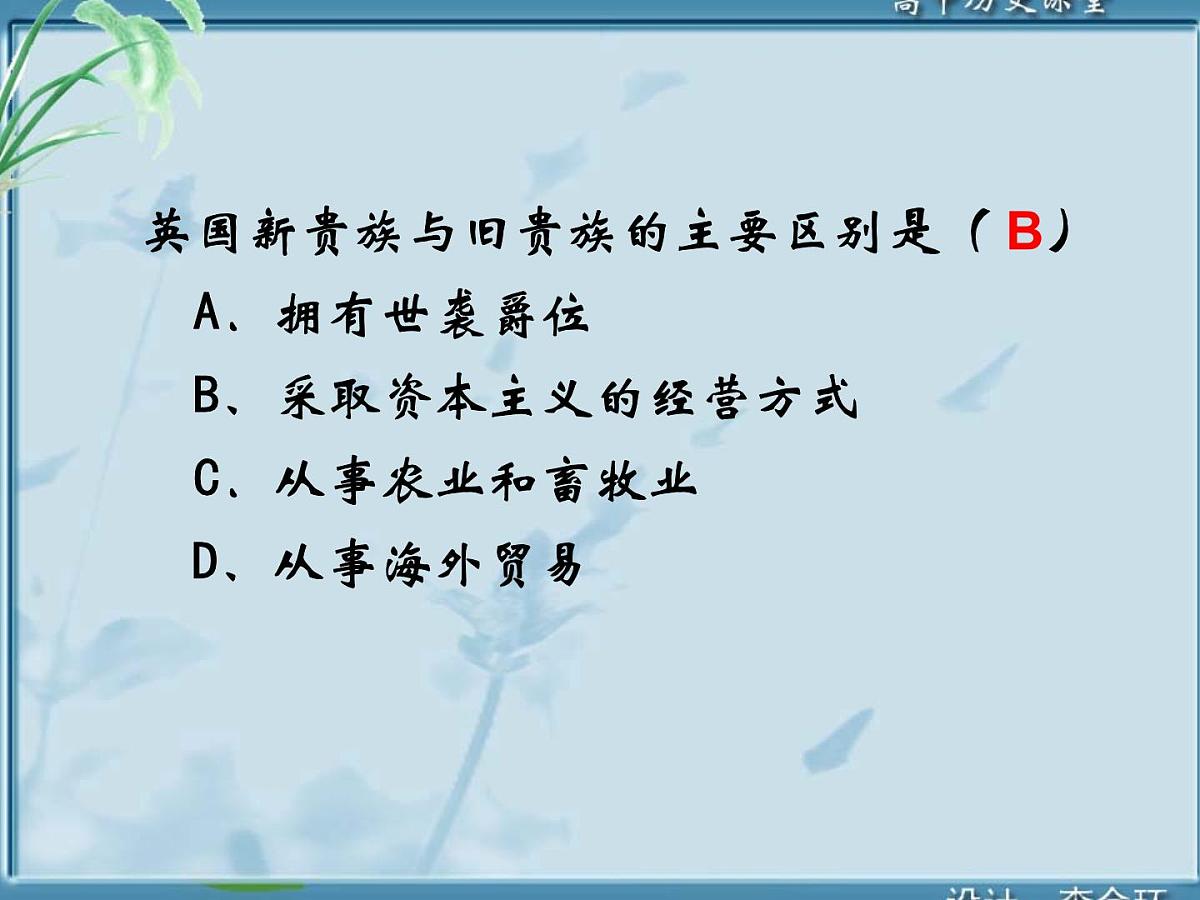岳麓版高中历史选修2 2-4《英国资产阶级革命》课件第4页
