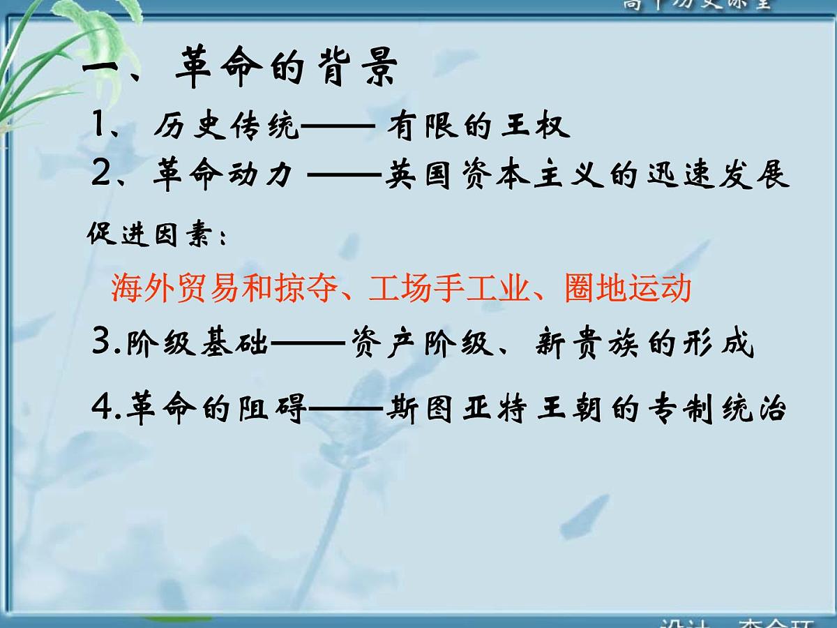 岳麓版高中历史选修2 2-4《英国资产阶级革命》课件第5页
