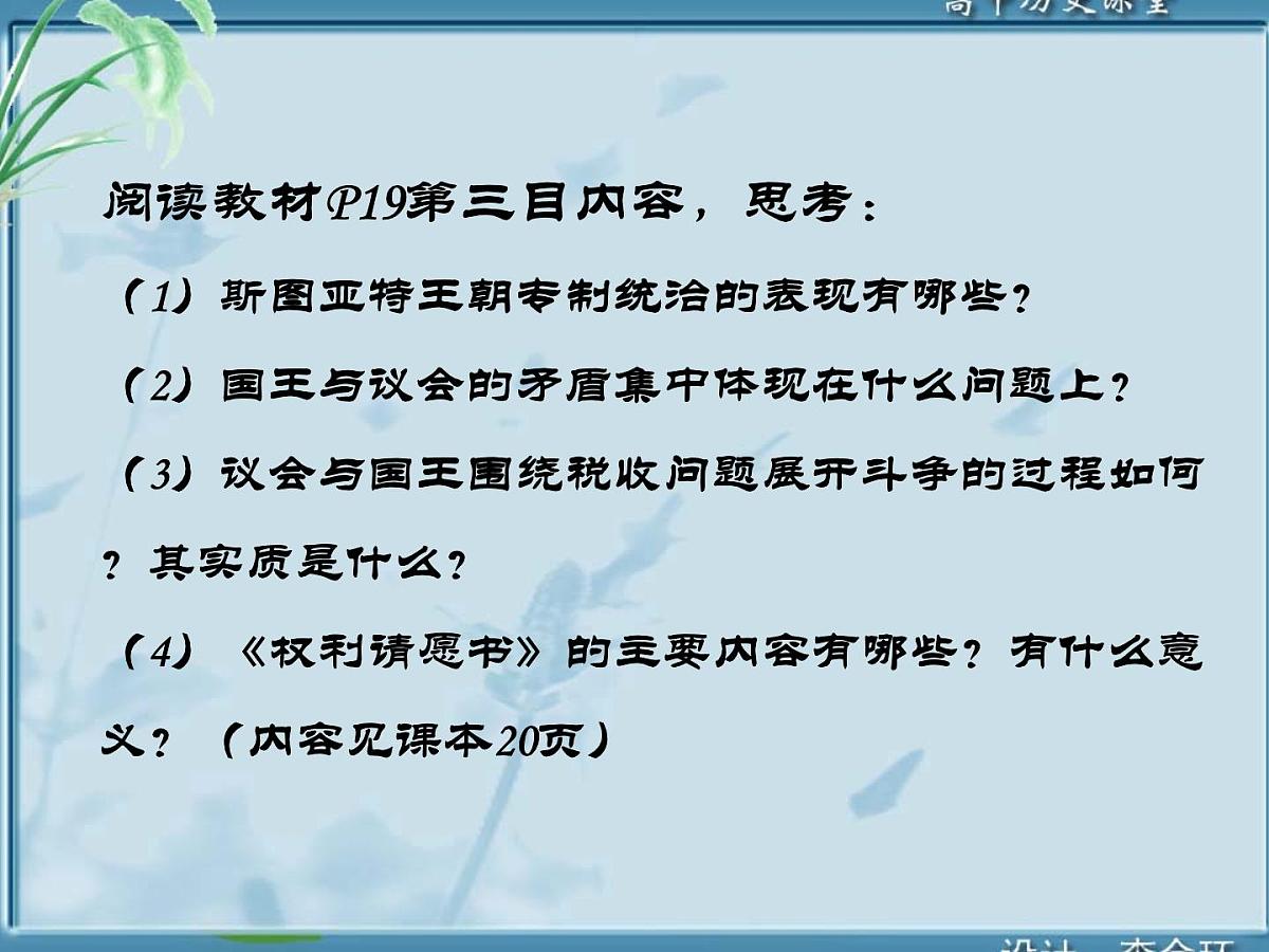 岳麓版高中历史选修2 2-4《英国资产阶级革命》课件第6页
