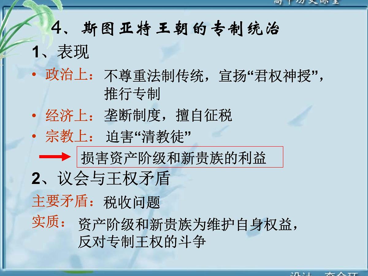 岳麓版高中历史选修2 2-4《英国资产阶级革命》课件第7页