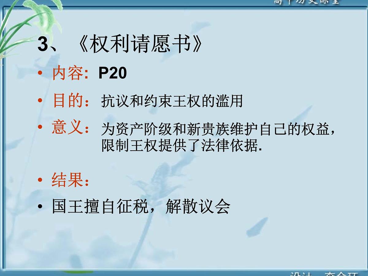 岳麓版高中历史选修2 2-4《英国资产阶级革命》课件第8页