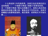 岳麓版选修2 近代社会的民主思想与实践英国资产阶级革命多媒体教学ppt课件
