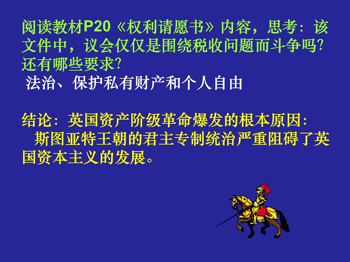 岳麓版高中历史选修2 2-4《英国资产阶级革命》课件第6页
