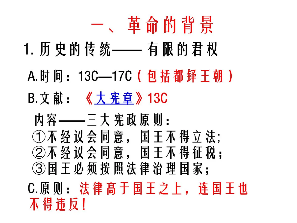 岳麓版高中历史选修2 2-4《英国资产阶级革命》课件第4页