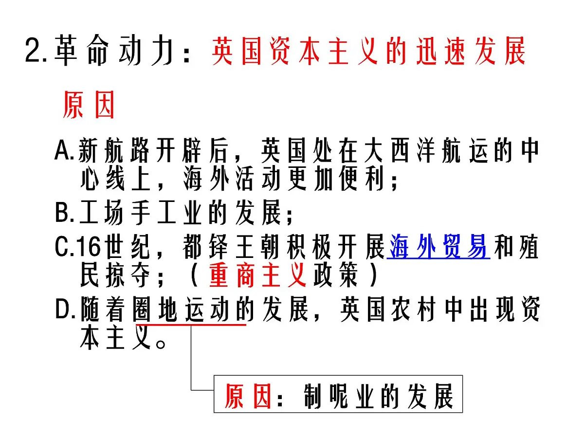 岳麓版高中历史选修2 2-4《英国资产阶级革命》课件第5页