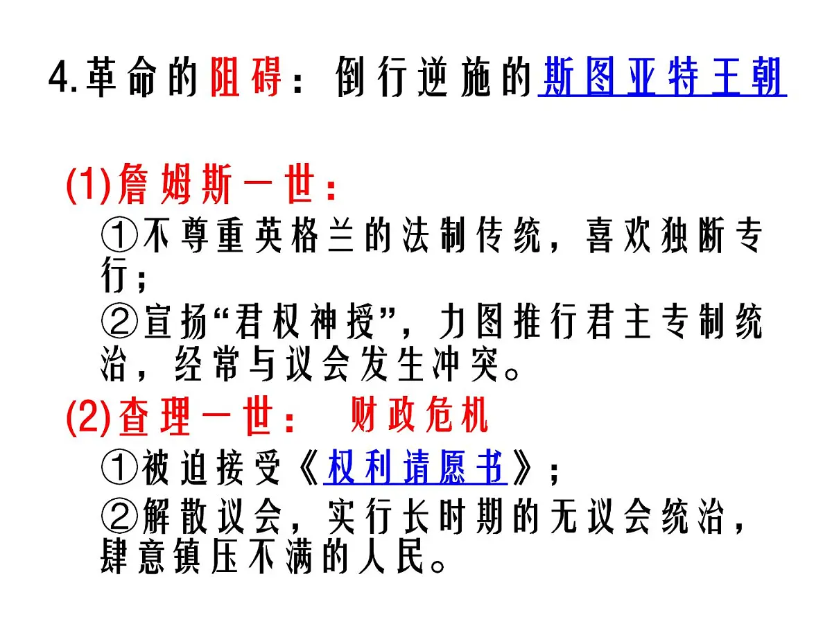 岳麓版高中历史选修2 2-4《英国资产阶级革命》课件第7页