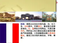 选修2 近代社会的民主思想与实践法国大革命备课课件ppt