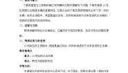 高中历史岳麓版选修2 近代社会的民主思想与实践英国君主立宪制的确立与完善教案