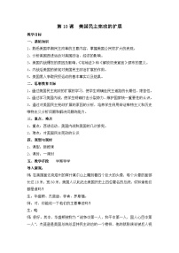 岳麓版选修2 近代社会的民主思想与实践美国民主宪政的扩展教案