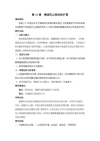 高中历史岳麓版选修2 近代社会的民主思想与实践美国民主宪政的扩展教案及反思