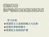 岳麓版高中歷史選修2 3-8《英國(guó)君主立憲制的確立與完善》課件