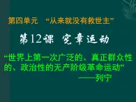 岳麓版高中歷史選修2 4-12《憲章運(yùn)動(dòng)》課件