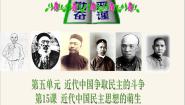 高中历史岳麓版选修2 近代社会的民主思想与实践近代中国民主思想的萌芽评课课件ppt