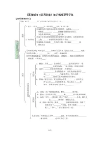 历史必修1 政治文明历程夏商制度与西周封建导学案及答案