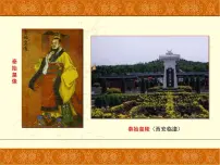 高中历史岳麓版必修1 政治文明历程大一统与秦朝中央集权制度的确立说课ppt课件