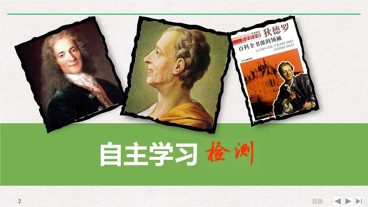 人民版高中历史必修3 6-1专题串讲课件:启蒙运动第2页