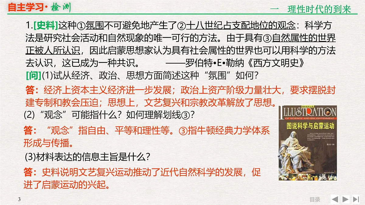 人民版高中历史必修3 6-1专题串讲课件:启蒙运动第3页