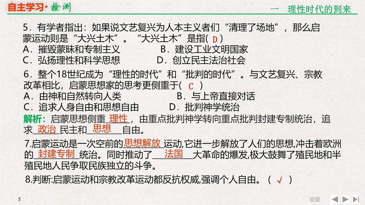 人民版高中历史必修3 6-1专题串讲课件:启蒙运动第5页