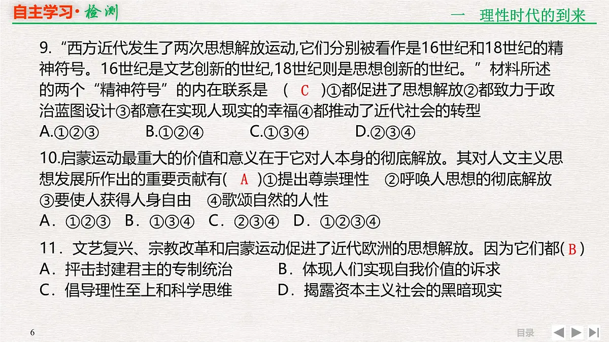 人民版高中历史必修3 6-1专题串讲课件:启蒙运动第6页