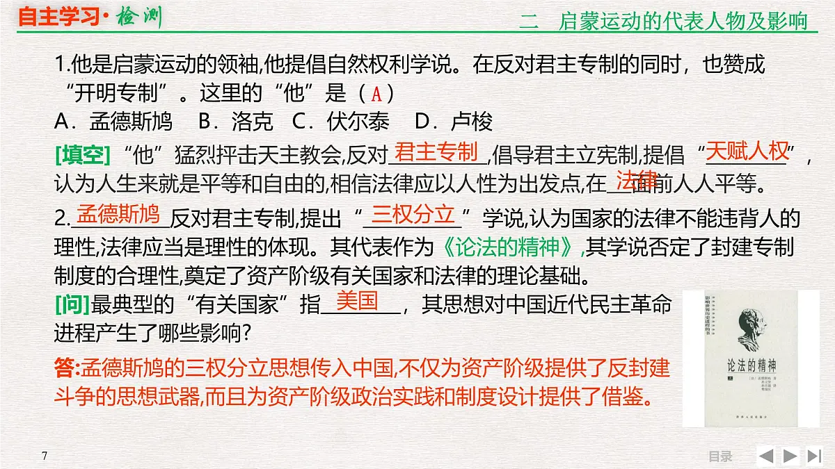 人民版高中历史必修3 6-1专题串讲课件:启蒙运动第7页