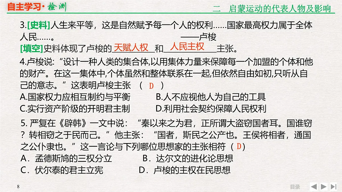人民版高中历史必修3 6-1专题串讲课件:启蒙运动第8页