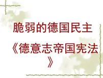 人民版必修1三：民主政治的扩展评优课课件ppt
