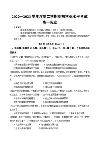 江苏省盐城市东台市2022-2023学年高一下学期期初学业水平考试历史试题