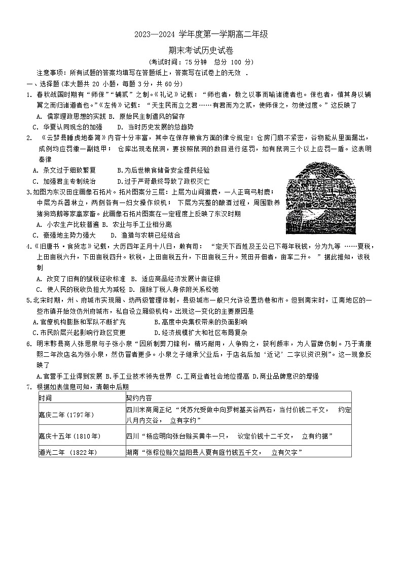 江苏省镇江市实验高级中学2023-2024学年高二上学期期末考试历史试卷第1页
